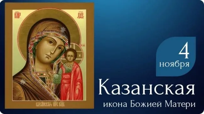 По благословению митрополита Уфимского и Башкортостанского ФИЛАРЕТА4 ноября 2026 года, в День празднования Казанской иконы Божией Матери и День народного единства, состоится КРЕСТНЫЙ ХОД